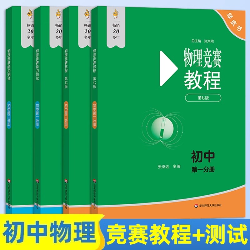 2026新版初中物理竞赛教程
