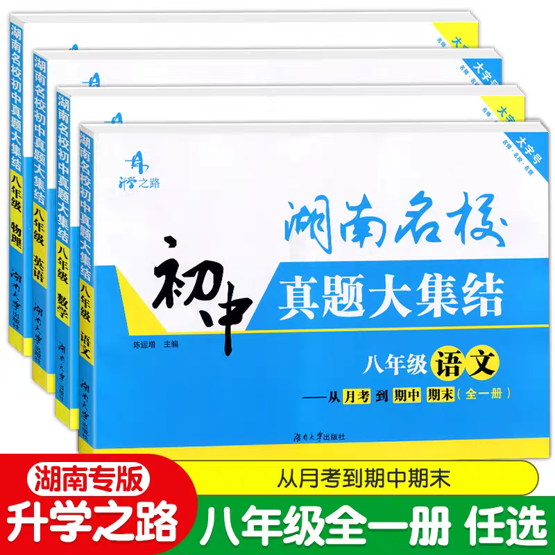 长沙名校真题月考期中期末试卷