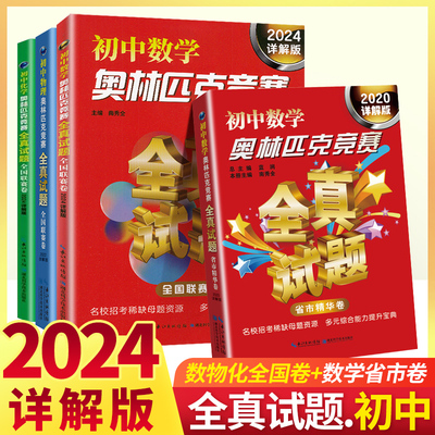 2024全真试题物理化学数学