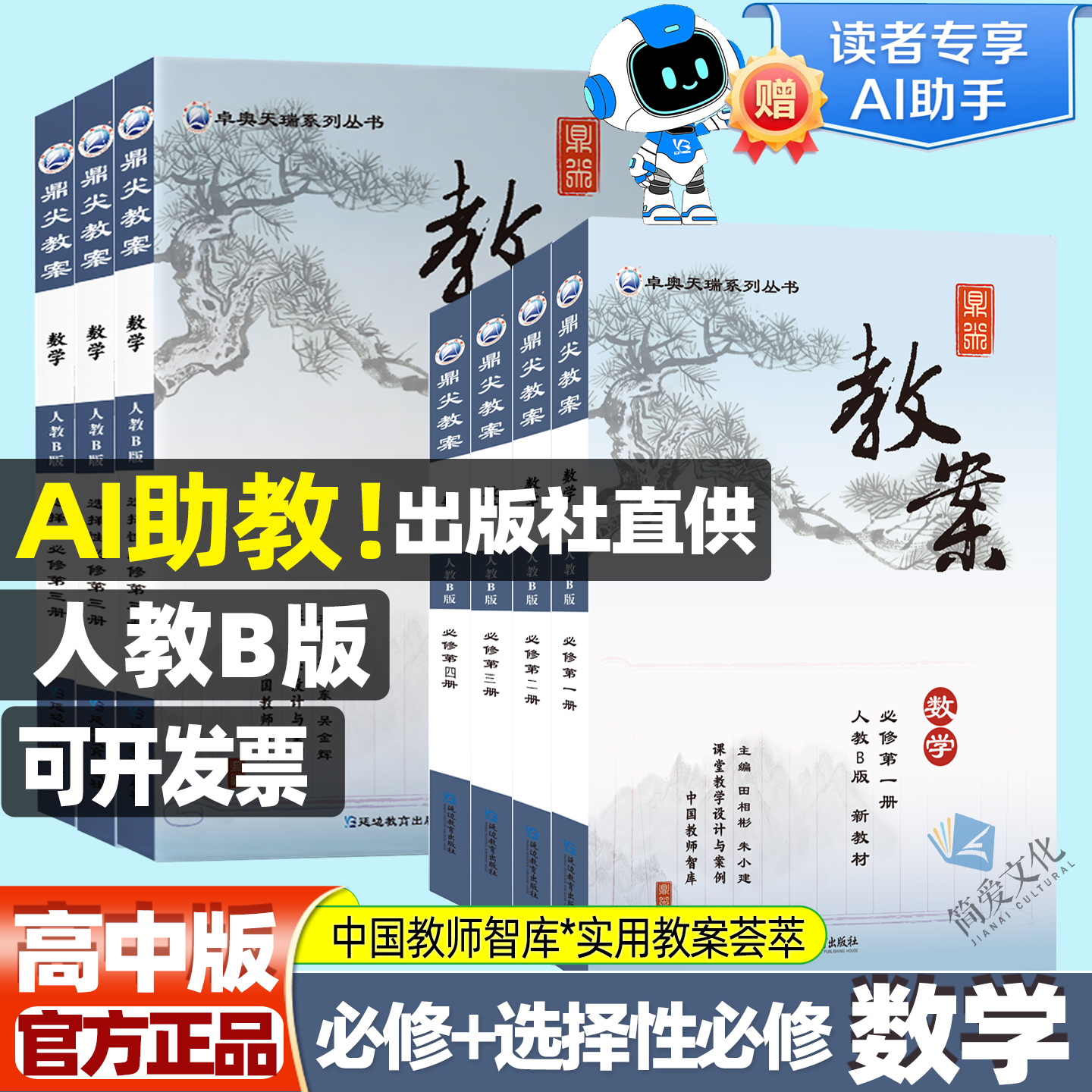 2026版鼎尖教案高中数学必