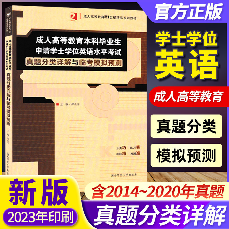 2024成人高等教育本科毕业学士学