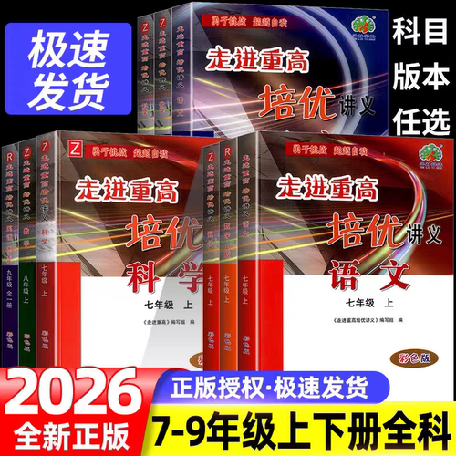 2026版走进重高培优测试讲义