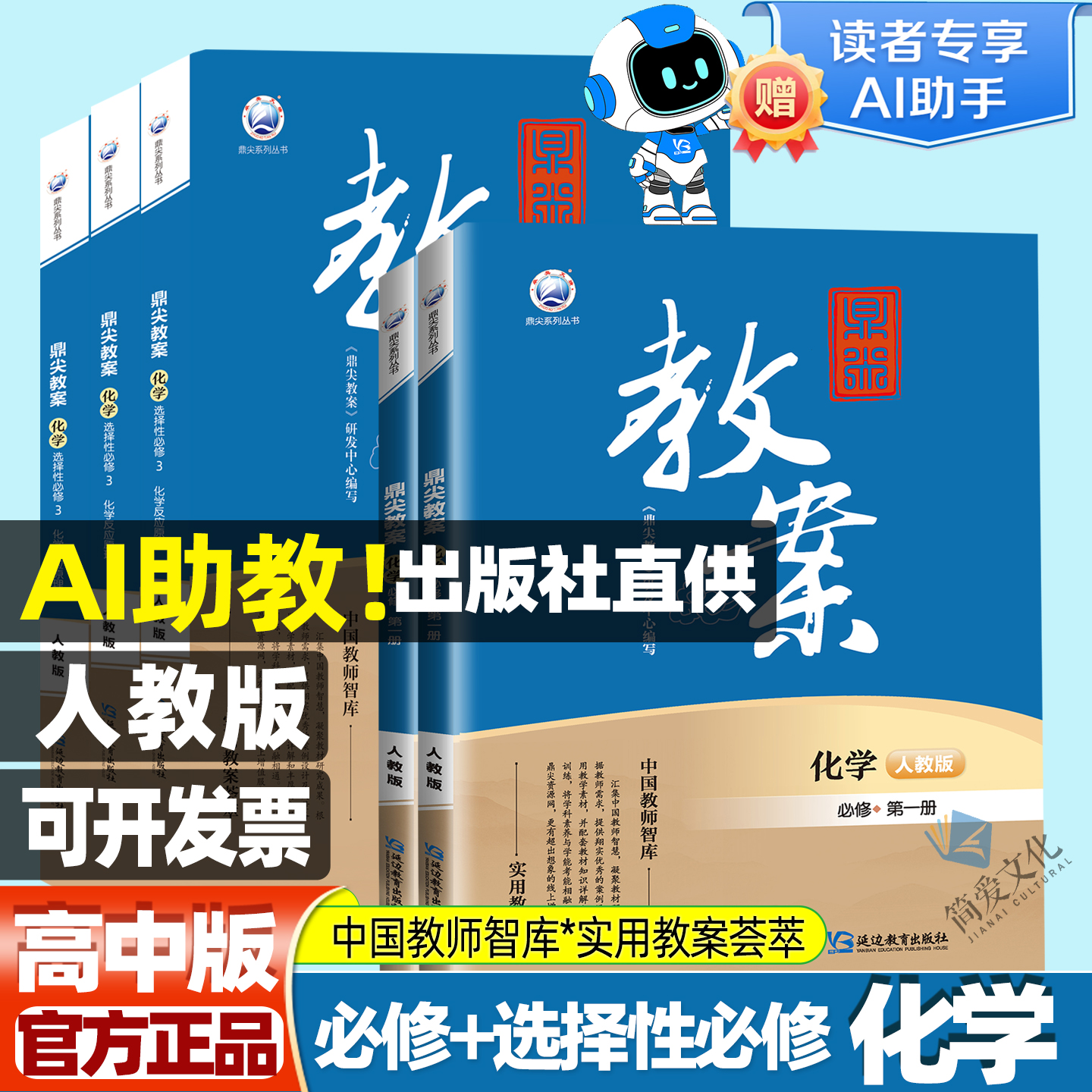 2026鼎尖教案高中化学必修选修RJ