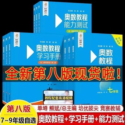 第八版奥数教程初中小蓝本