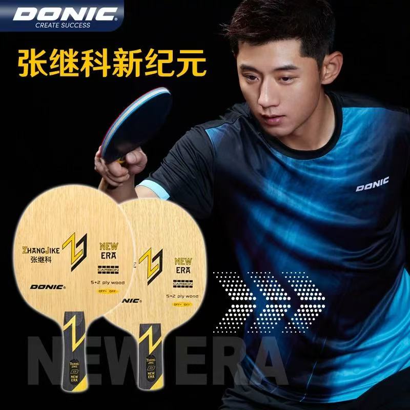 DONIC多尼克张继科黄柄乒乓球底板新纪元外置碳素进攻型乒乓球拍