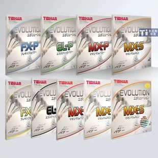 TIBHAR 挺拔变革ELP 乒乓球套胶胶皮反胶德国国变MXP FX芯变革MXS