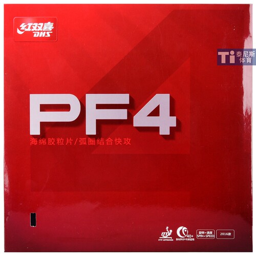 DHS红双喜PF4乒乓球胶皮反胶
