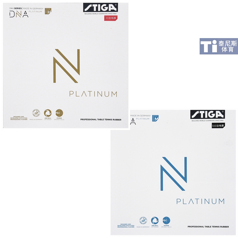 STIGA斯帝卡DNA白金斯蒂卡蛋糕内能海绵德国乒乓球反胶涩性胶皮