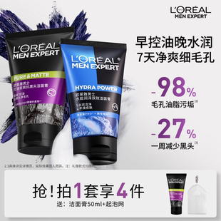欧莱雅男士专用洗面奶控油清爽清洁去黑头磨砂洁面乳套装官方正品
