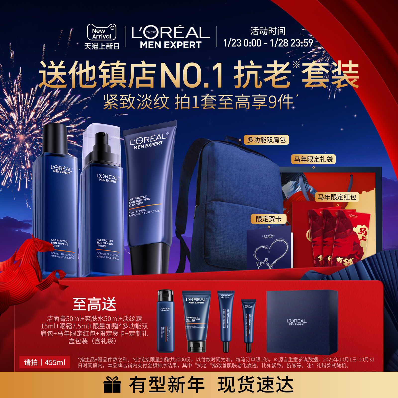 【新年礼物】欧莱雅男士淡纹套装紧致抗皱水乳护肤品男生肖战同款