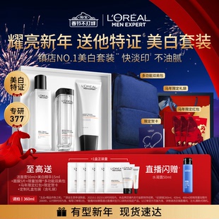 【情人节礼物送男友】欧莱雅男士耀白套装美白洗面奶水乳护肤男生