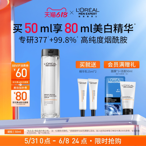 欧莱雅男士美白精华液淡化痘印