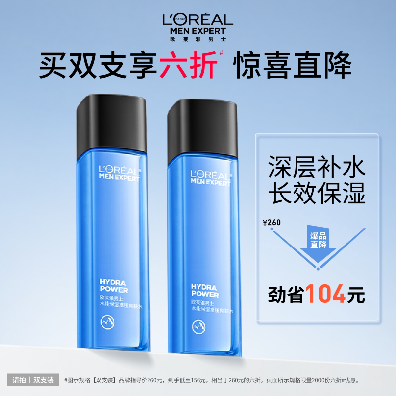 欧莱雅男士密集补水保湿清爽爽肤水须后水修护护肤品套装官方正品