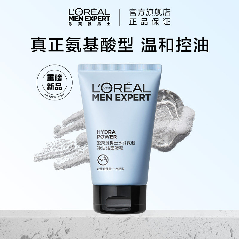 欧莱雅男士水能保湿净油洁面啫喱温和洗面奶