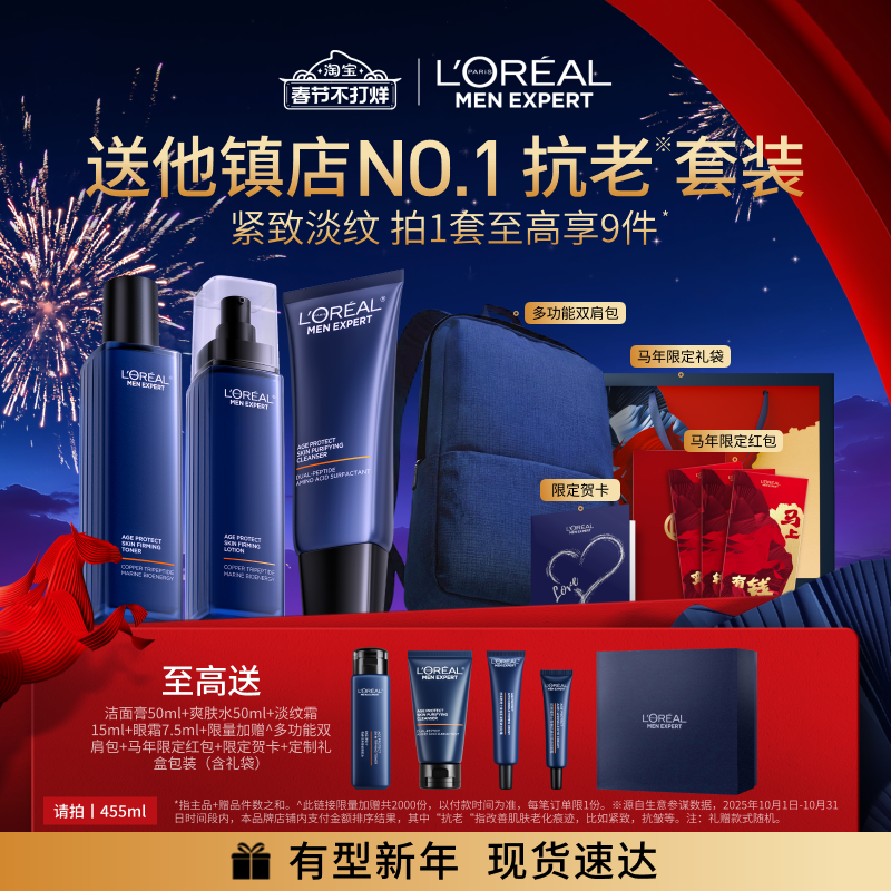 [欧莱雅男士]淡纹套装护肤品套装洗面奶爽肤水水乳玻色因紧致抗老