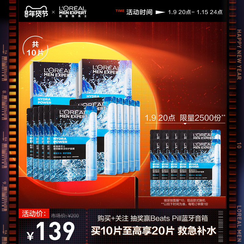 欧莱雅男士S.O.S玻尿酸面膜男士专用补水保湿修护烟酰胺提亮肤色