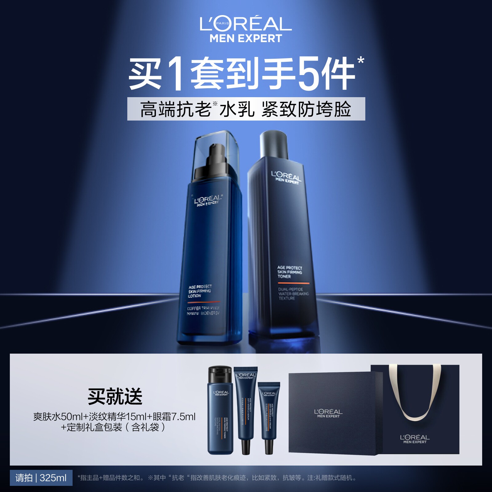 【店铺直播专属】欧莱雅男士青春肌源紧致淡纹补水保湿护肤品套装