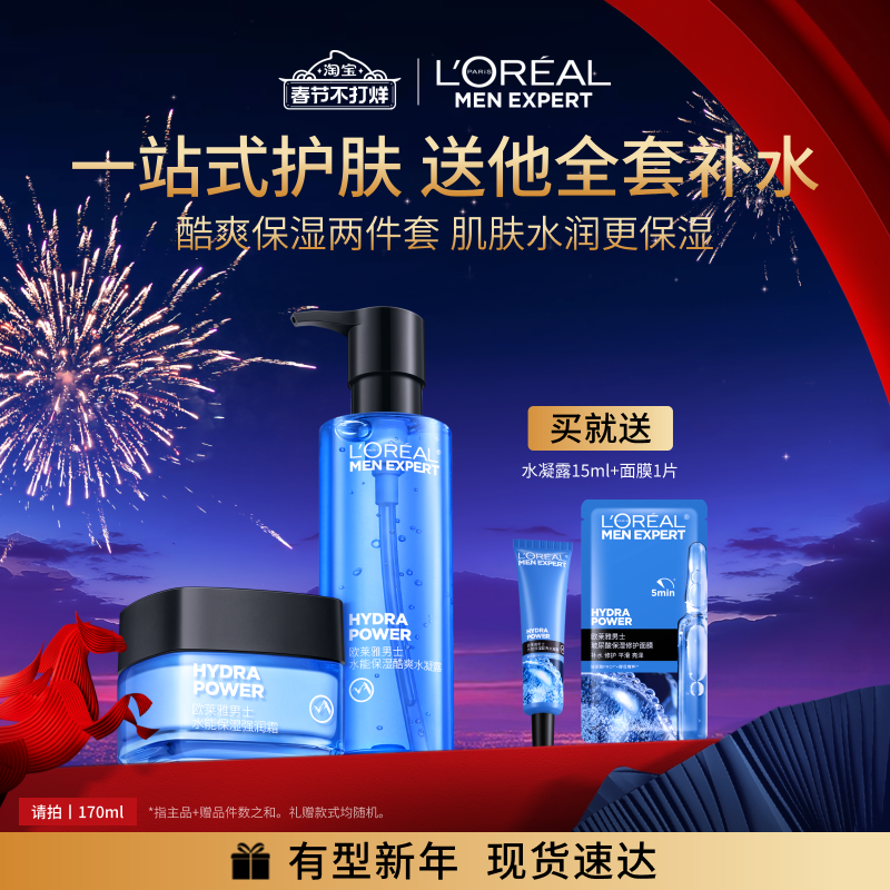 【情人节礼物送男友】欧莱雅男士保湿护肤品补水套装水乳面霜男生