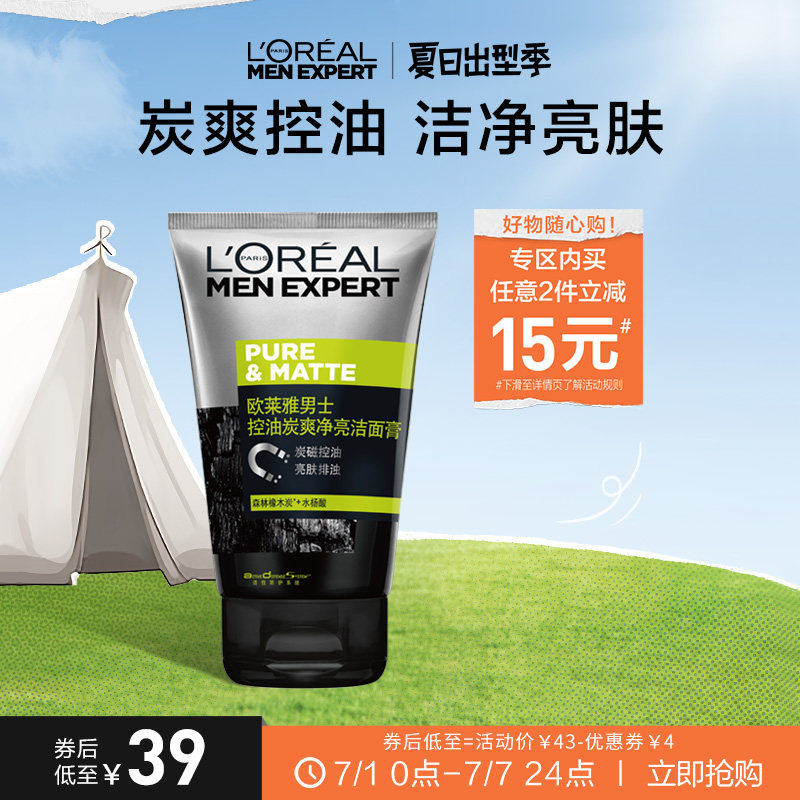 欧莱雅男士洗面奶 炭爽控油净亮去角质洁面膏100ml 洁净亮肤