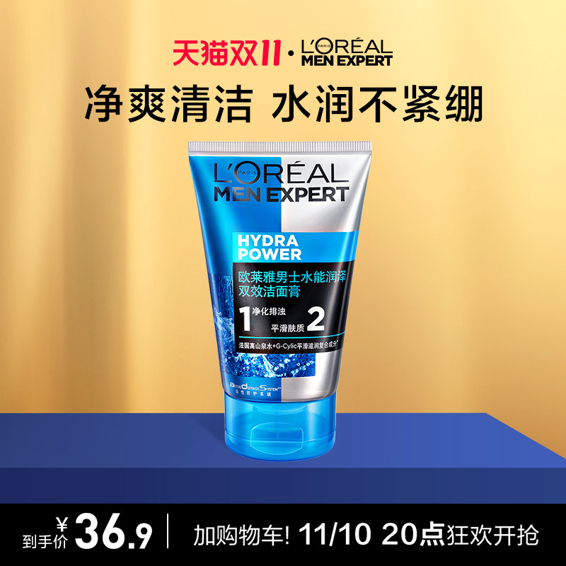 欧莱雅男士洗面奶水能润泽双效洁面膏补水保湿清爽深层清洁正品怎么样,好用不?