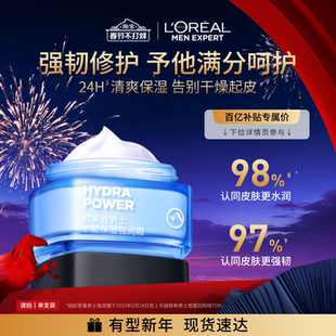 【百亿补贴】欧莱雅男士保湿面霜补水乳液滋润脸部护肤品秋冬礼物