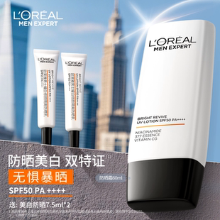 欧莱雅男士耀白防晒霜户外专用防紫外线隔离霜祛斑美白防晒黑清爽
