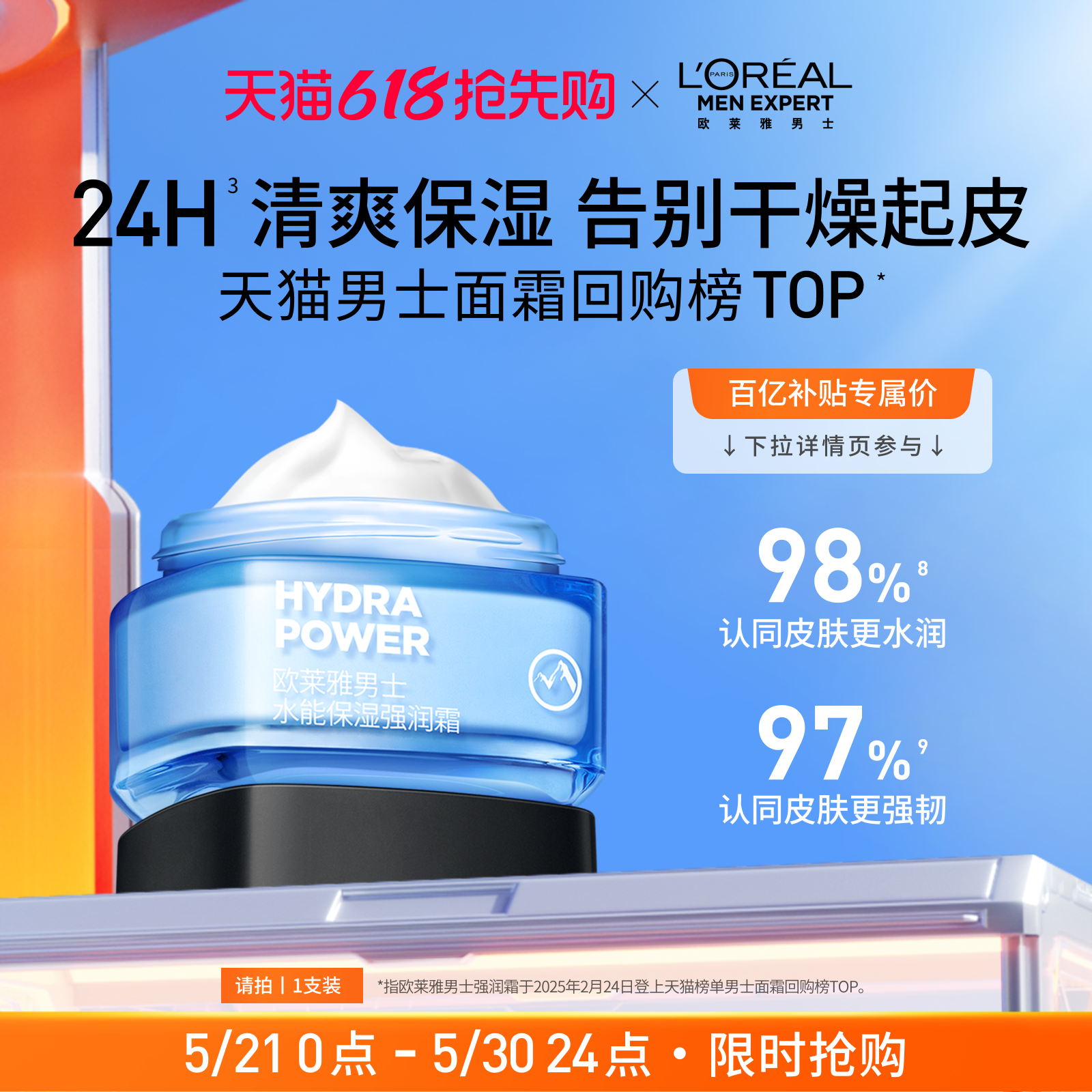 【618立即抢购】欧莱雅男士强润保湿面霜补水乳液滋润擦脸护肤品