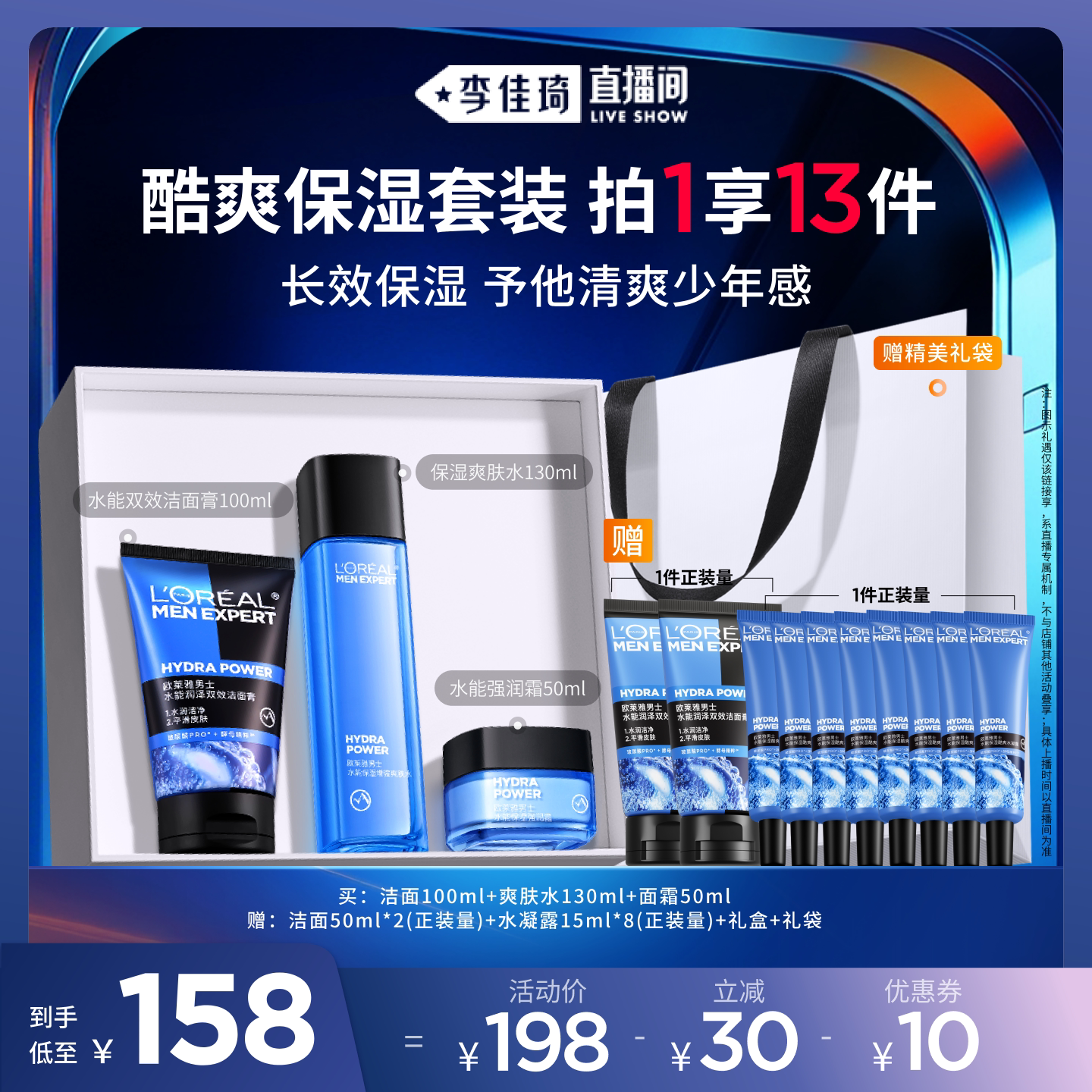 【李佳琦备用】欧莱雅男士保湿套装洗面奶补水面霜护肤品*