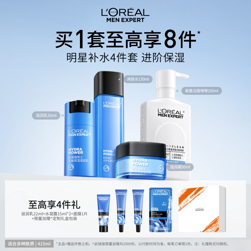 欧莱雅男士水能套装补水保湿水乳护肤品洗面奶面霜实用生日礼物