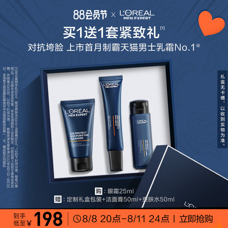 欧莱雅男士支撑眼霜男士专用淡化眼纹紧致保湿提亮眼周官方正品