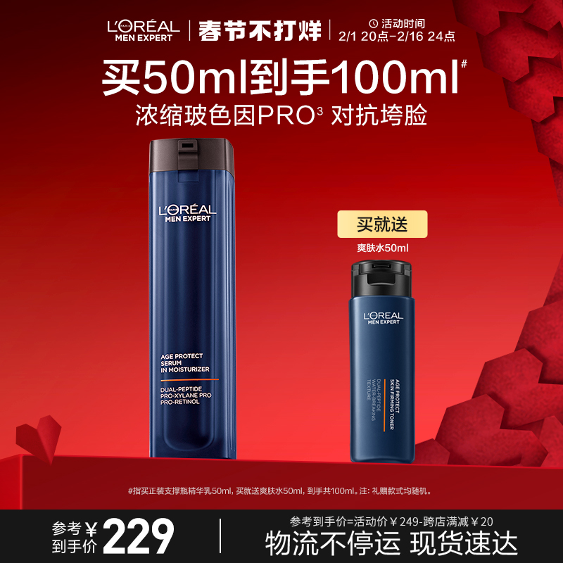 欧莱雅男士支撑瓶A醇玻色因脸部精华液补水保湿紧致擦脸乳液护肤