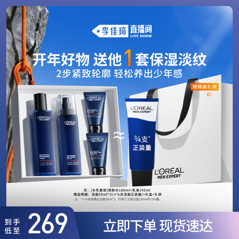 【李佳琦直播间】欧莱雅男士淡纹水乳套装紧致抗皱保湿护肤礼物*