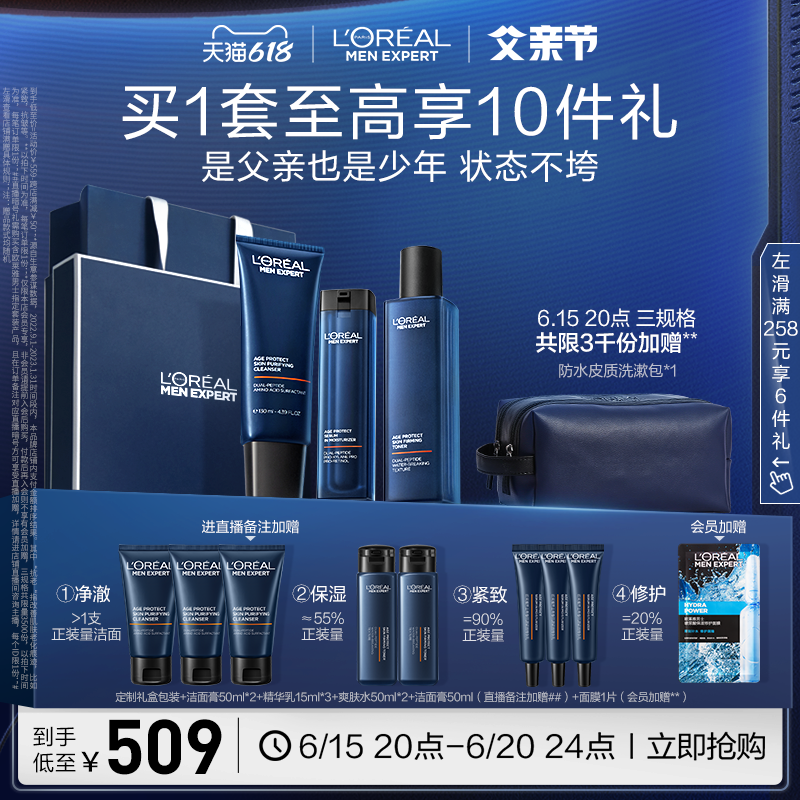 【父亲节礼物】欧莱雅男士支撑套装护肤品洗面奶补水紧致水乳礼盒