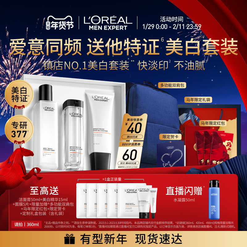 【情人节礼物送男友】欧莱雅男士耀白套装美白洗面奶水乳护肤男生