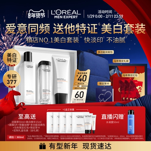 【新年礼物】欧莱雅男士耀白套装美白洗面奶水乳护肤情人节送男友