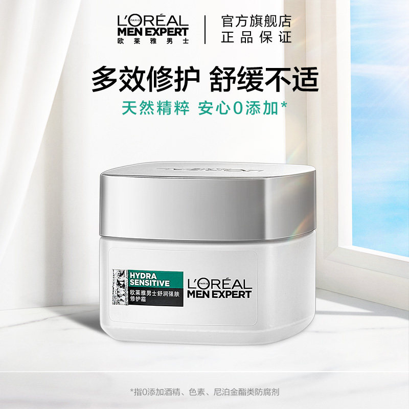 欧莱雅男士舒润强肤补水保湿修护面霜50ml强韧修护舒缓肌肤护肤品
