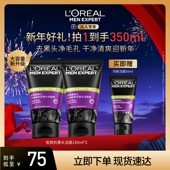 欧莱雅男士 超级宠粉节 抗黑头洁面洗面奶新年礼物护肤品男生O
