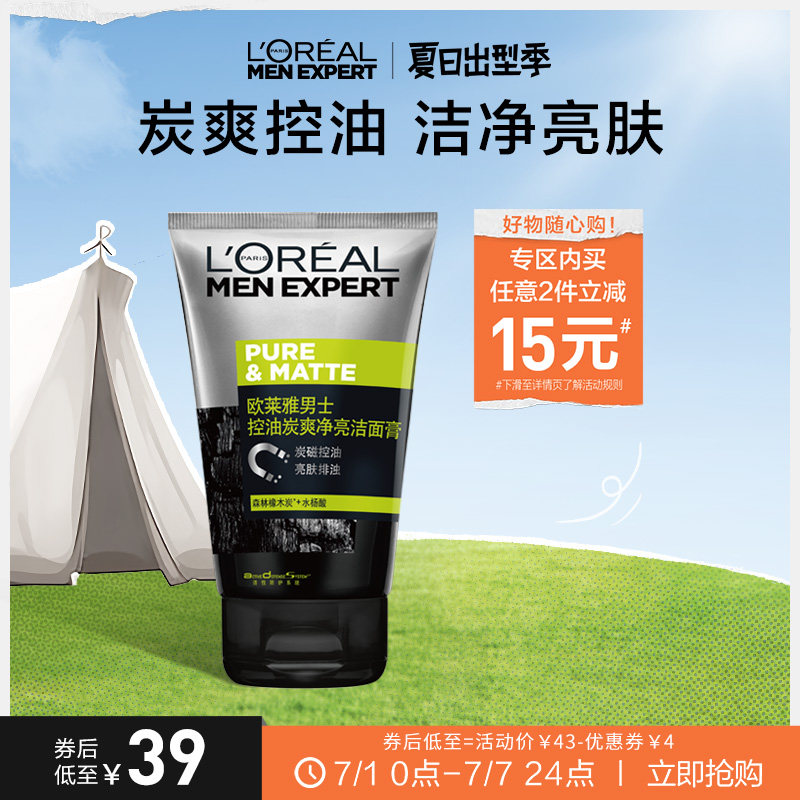 欧莱雅男士洗面奶 炭爽控油净亮去角质洁面膏100ml 洁净亮肤