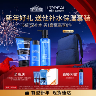 【春节不打烊】欧莱雅男士保湿套装补水洗面奶水乳面霜护肤品礼物