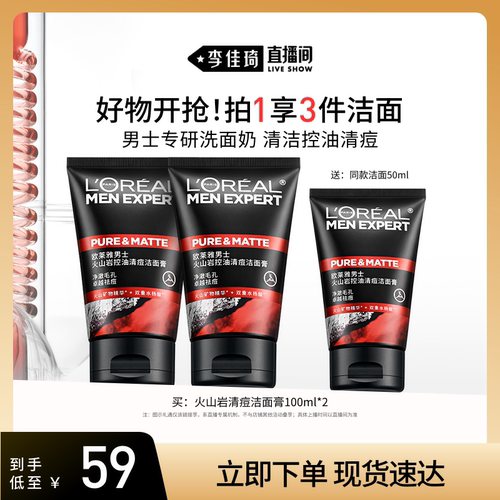 【李佳琦直播间】欧莱雅男士火山泥洗面奶控油祛痘洁面护肤品*