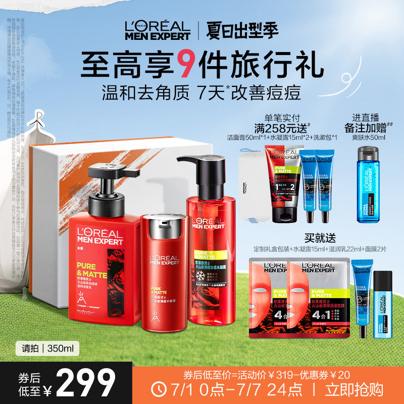 欧莱雅男士抗痘护肤品套装男士专用洗面奶水乳火山岩控油官方正品