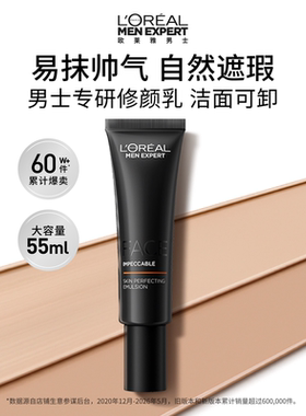 欧莱雅男士专用素颜霜bb霜小黑管修颜乳遮瑕养肤控油保湿粉底液