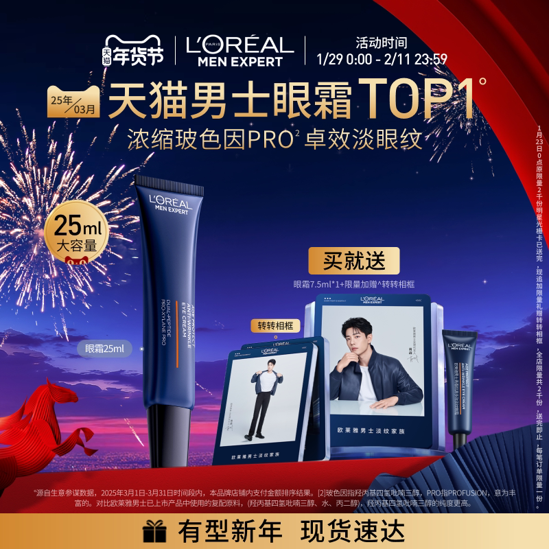 欧莱雅男士支撑眼霜淡化眼纹紧致抗皱抗老提亮眼周补水保湿咖啡因