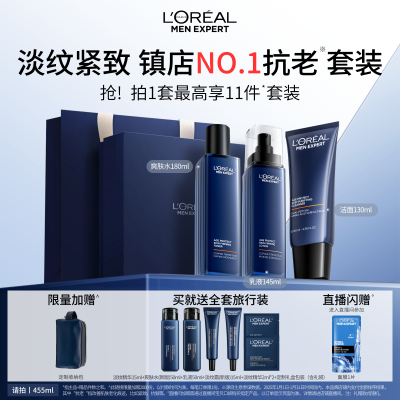 欧莱雅男士淡纹套装礼盒紧致抗老保湿控油洗面奶水乳护肤品礼物