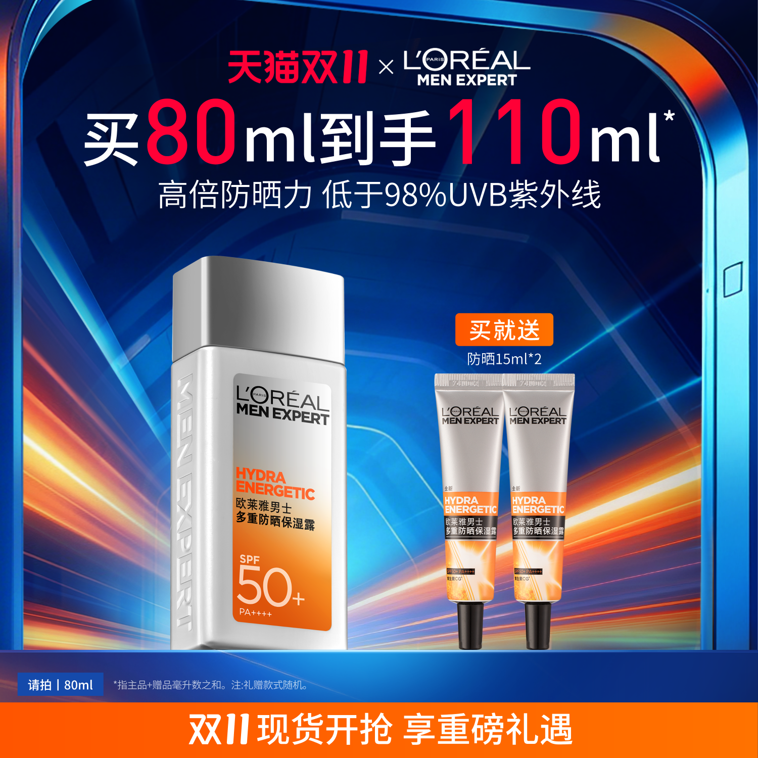 【双11立即抢购】欧莱雅男士小银砖防晒霜身体户外清爽保湿礼物男