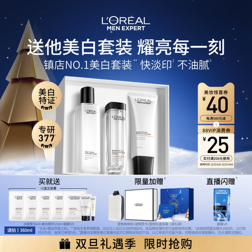 【圣诞礼物】欧莱雅男士耀白套装美白洗面奶水乳保湿护肤品男生