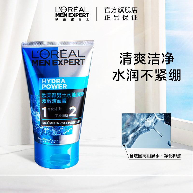 欧莱雅男士洗面奶水能润泽双效洁面膏补水保湿清爽深层清洁正品_美容护肤_美体_精油