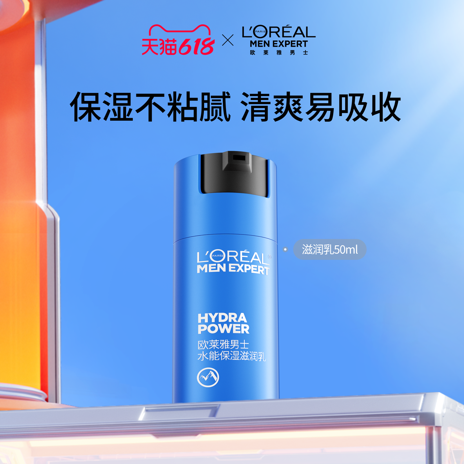 欧莱雅男士水能保湿滋润乳液面霜补水清爽修护玻尿酸擦脸护肤品
