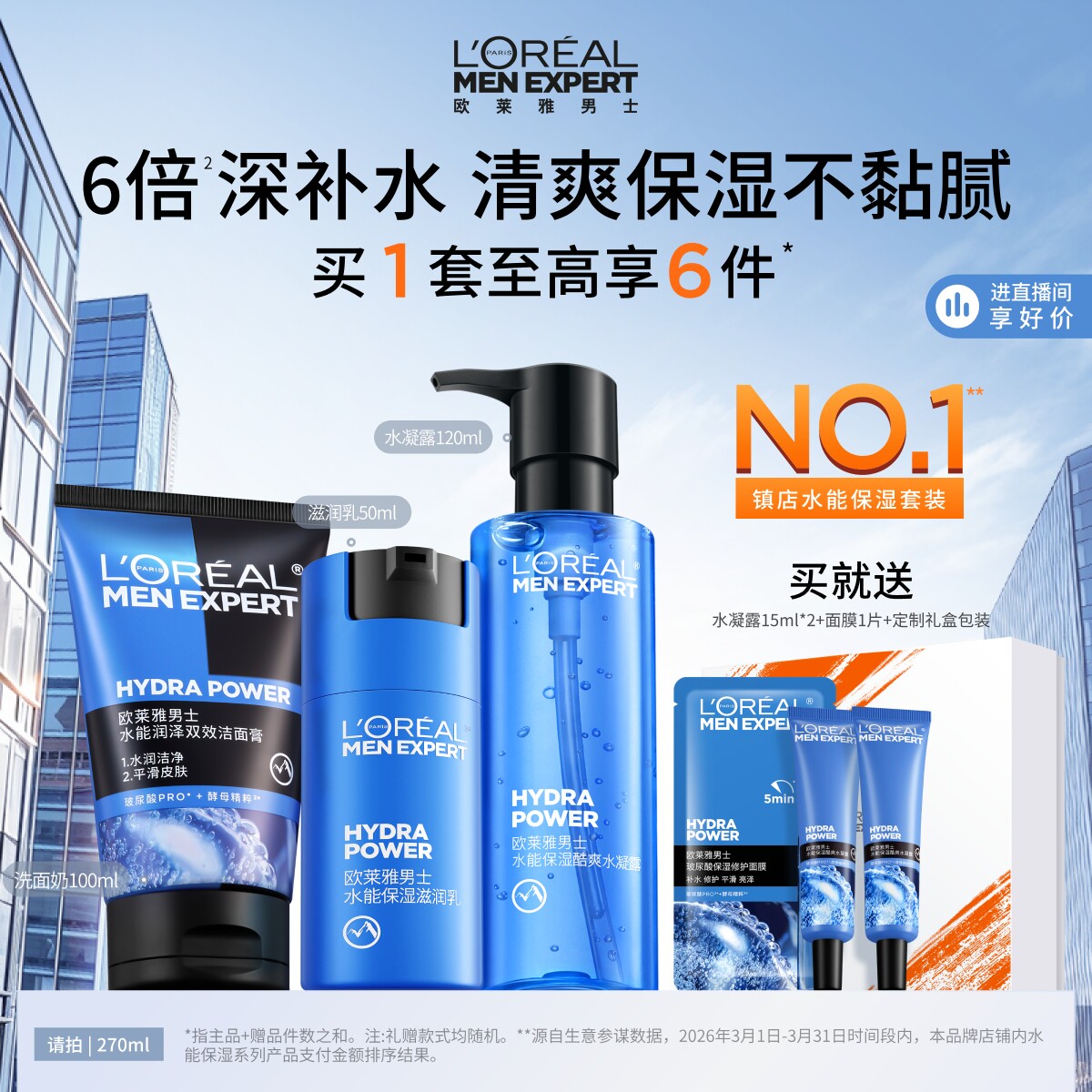 欧莱雅男士水能保湿套装水乳洗面奶补水清爽男生专用护肤品礼物