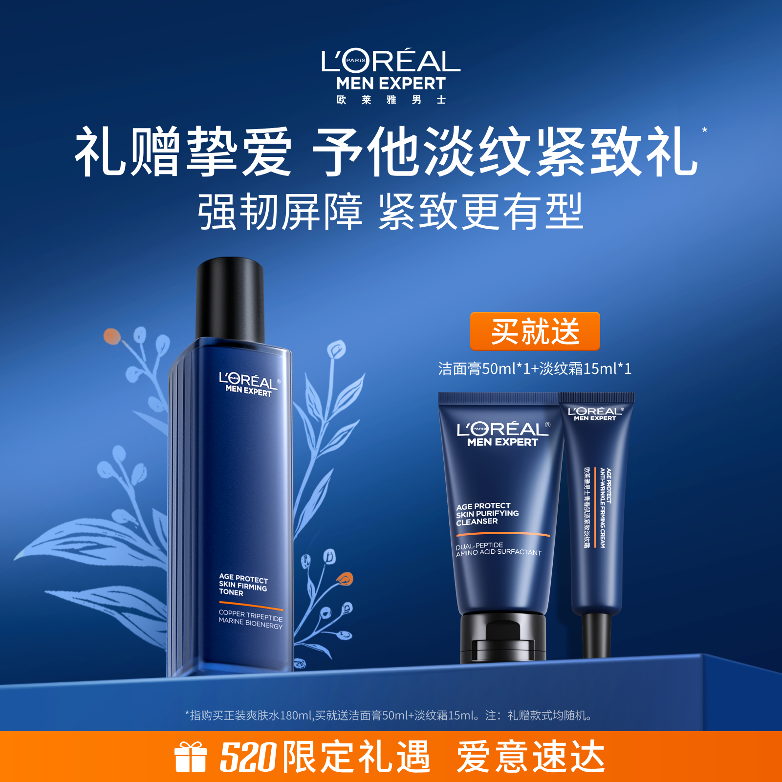 欧莱雅男士青春肌源紧致爽肤水保湿补水护肤品清爽抗皱抗老修护